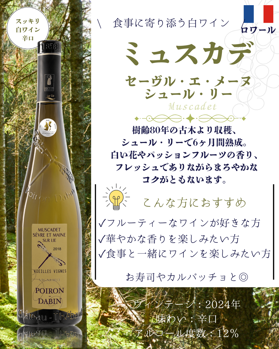 muscadet